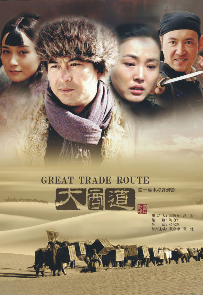 《云飞丝路天》是张嘉译新电视剧?原来是老剧新播