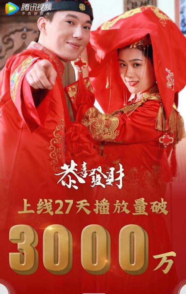 竖屏剧恭喜发财腾讯视频播放量破3000万爆笑贺岁老少皆宜