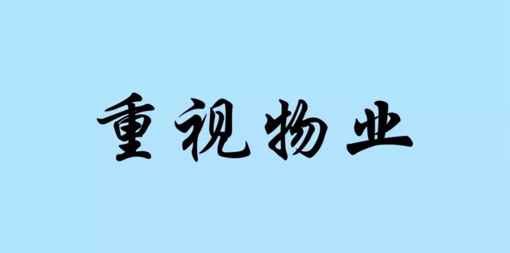 不是唯一物业是什么意思(不是唯一物业是什么意思呀)