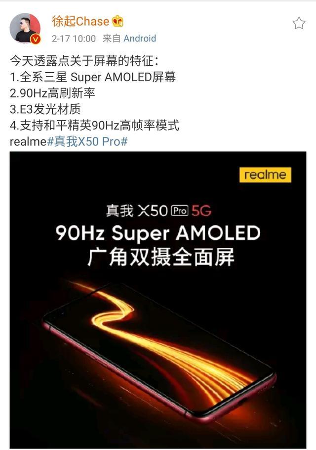 realme放大招:90hz屏幕 65w闪充,冲击骁龙865性价比之王