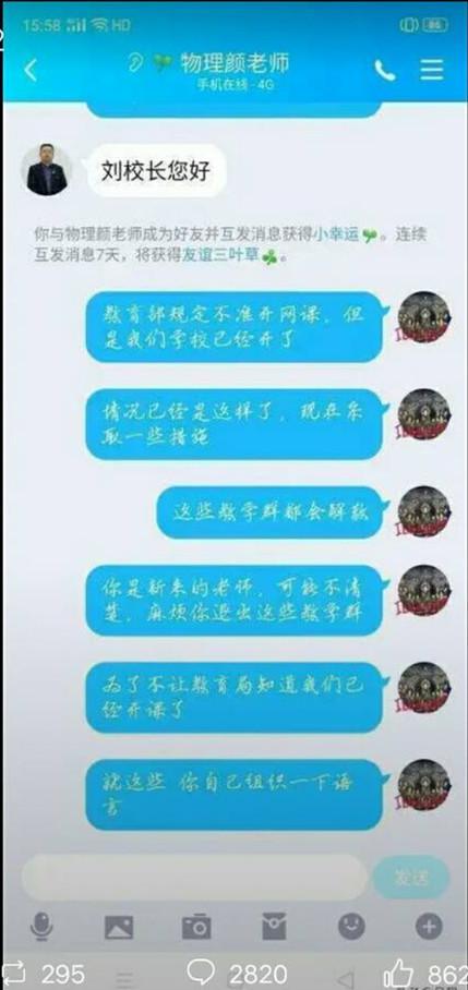 中学生冒充副校长叫停网课 老师 求一个这样的学生 家长 同求 腾讯新闻