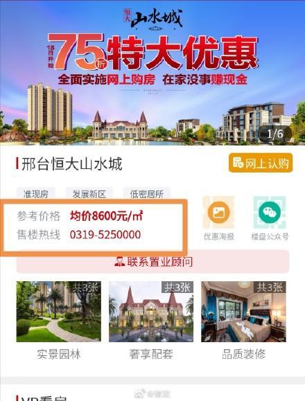 也有网友质疑称,恒大这波75折主要参加的楼盘都是销售困难的500多个三