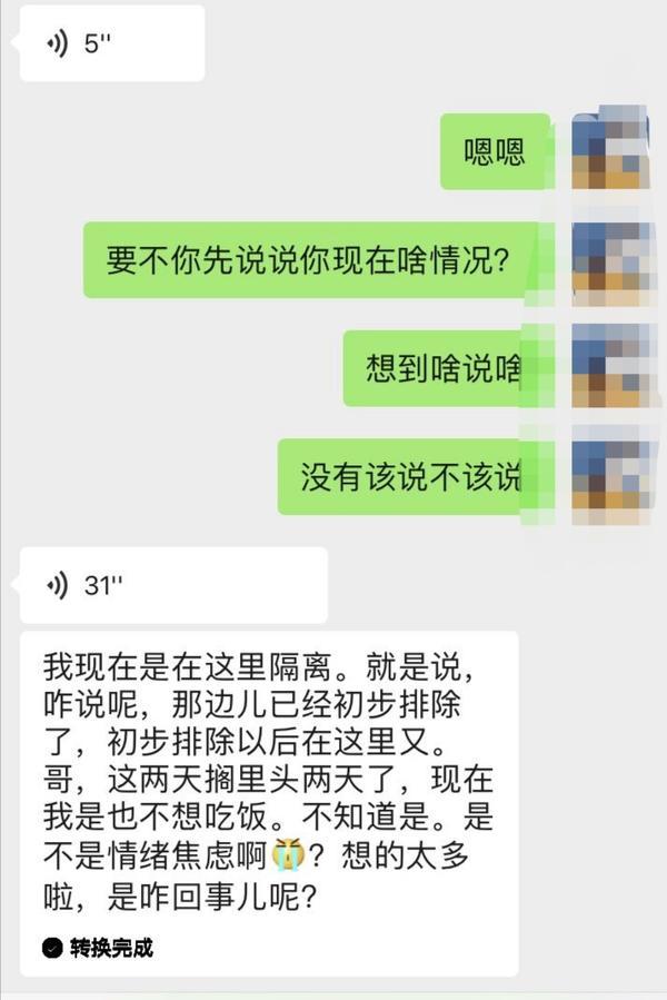 刘亚利与咨询者的聊天截图