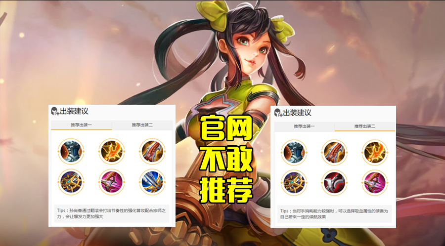 孤影巅峰赛玩射手,终于试出s18孙尚香5杀出装,天美都不敢推荐_腾讯