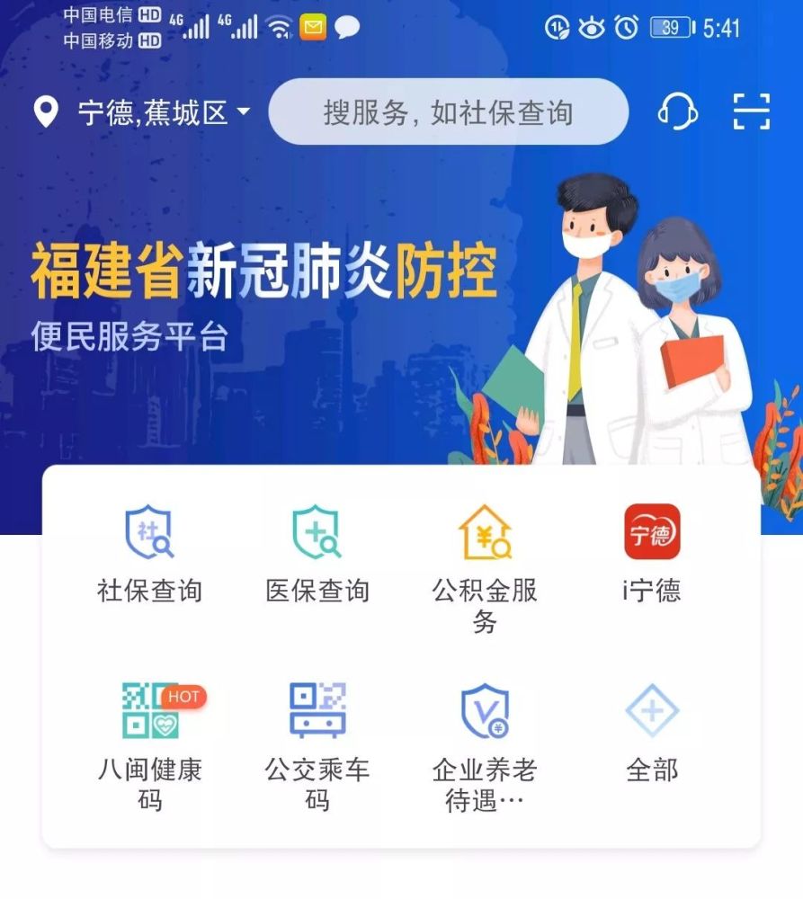 宁德市民快来生成您的八闽健康码