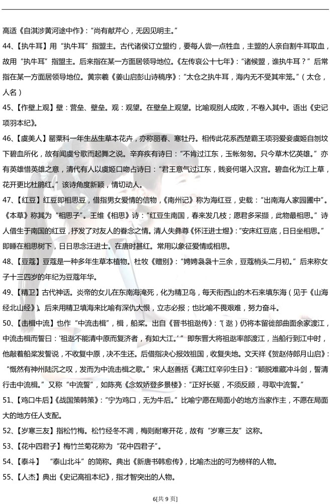 古典诗词中常见的100个意象典故 用在作文中 提高作文水平 腾讯新闻