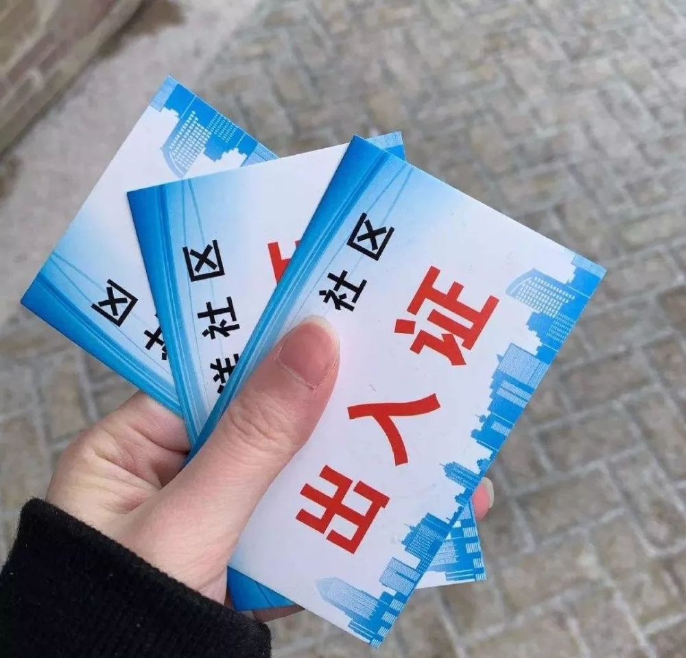 各种样式的出入证逐渐在朋友圈成了一种时尚.