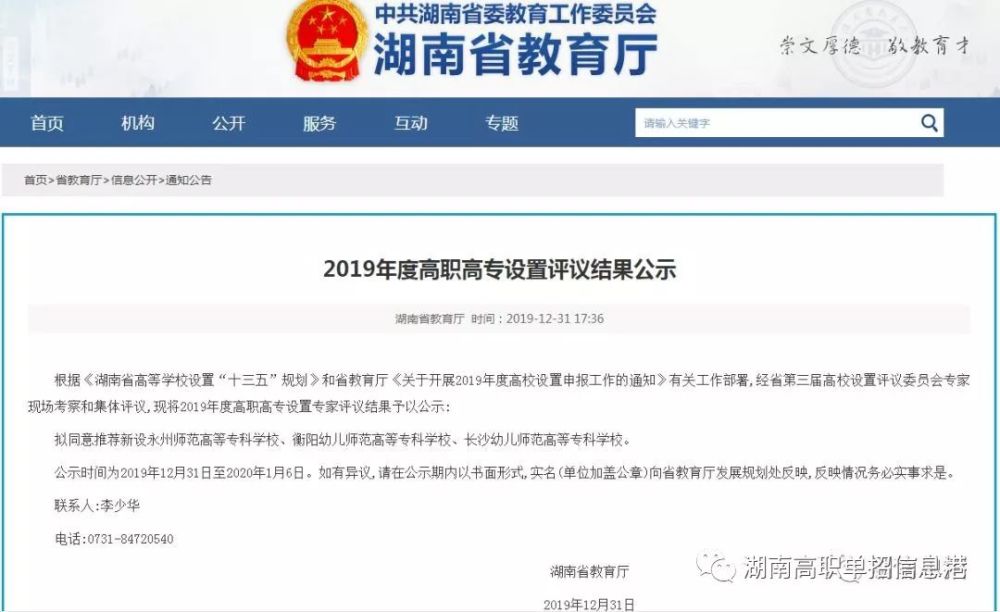 湖南专科院校排名_2020湖南大专院校排名(一)