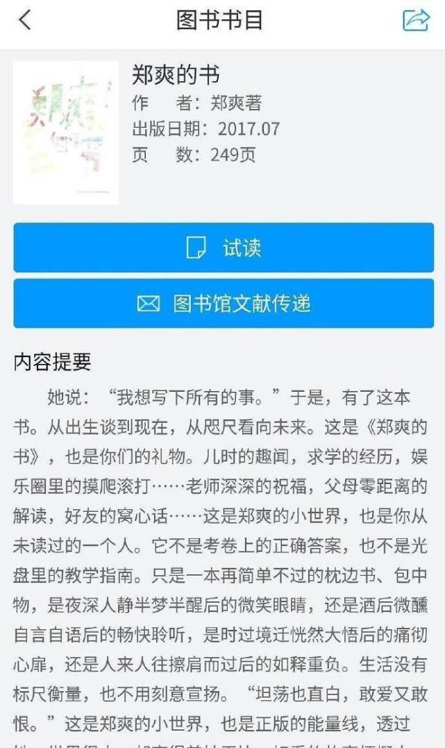 在这本书中,郑爽不仅写了和前男友恋爱的100件小事,还写出了她的人生