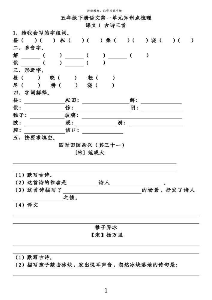 预习单 五年级下册语文第一单元知识点梳理填空练习 附答案 腾讯新闻
