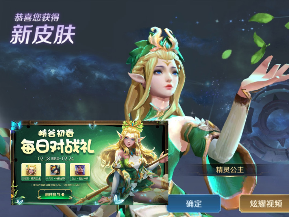18号更新1.2g,史诗传说皮肤4选1,王昭君精灵公主免费拿