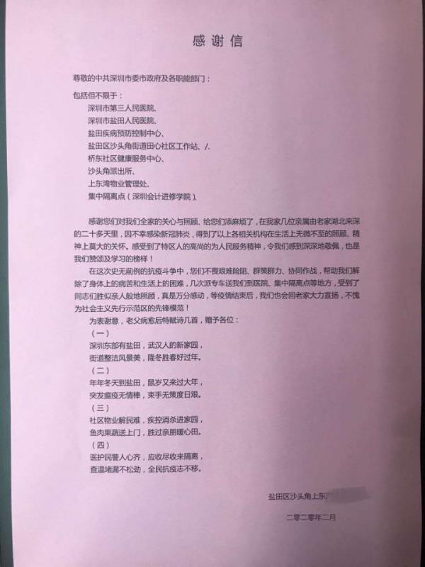 深圳盐田七旬病愈老人为社区写感谢诗 曾是区首位新冠肺炎患者 腾讯新闻