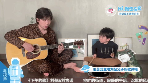 低苦艾乐队主唱刘堃跟儿子合唱的这首叫《下午的歌》,"勤洗手,多运动