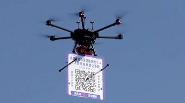 用无人机携带二维码?包头交警有妙招!