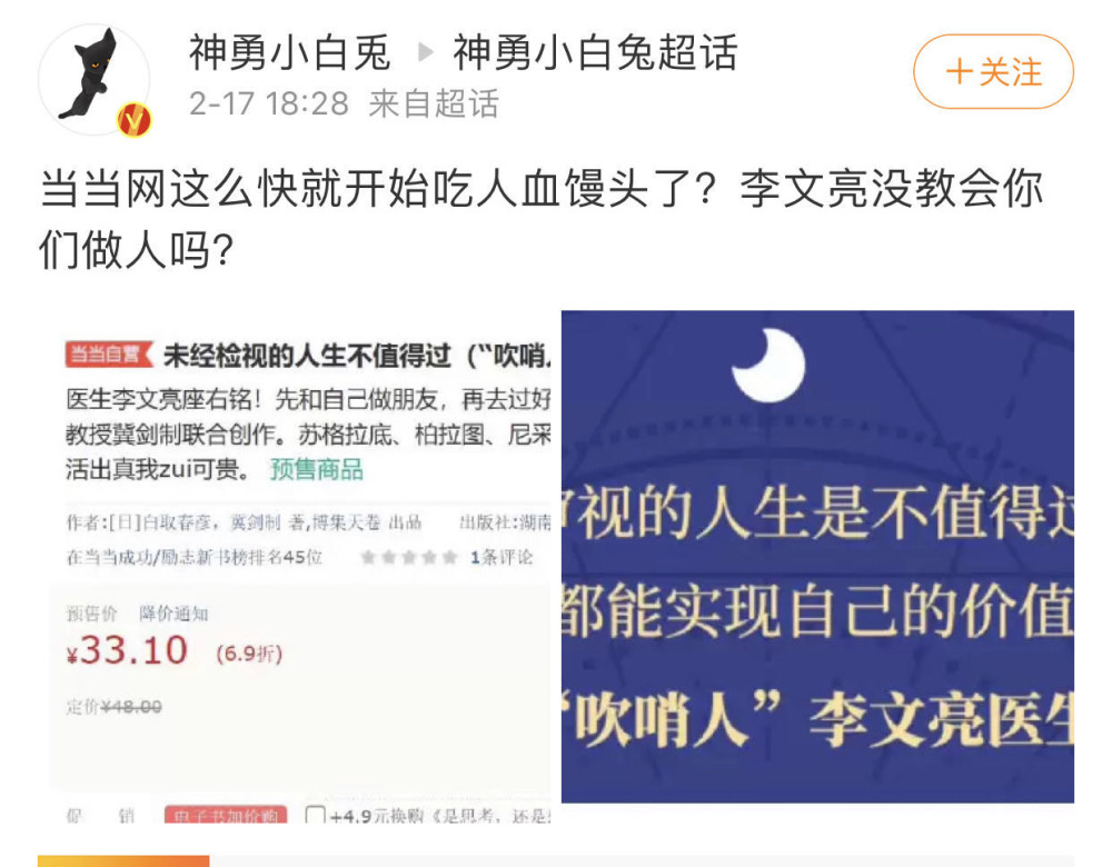 当当网图书销售文案被网友批 吃人血馒头 腾讯新闻