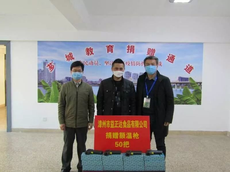 社会各界捐赠防疫物资支持芗城教育
