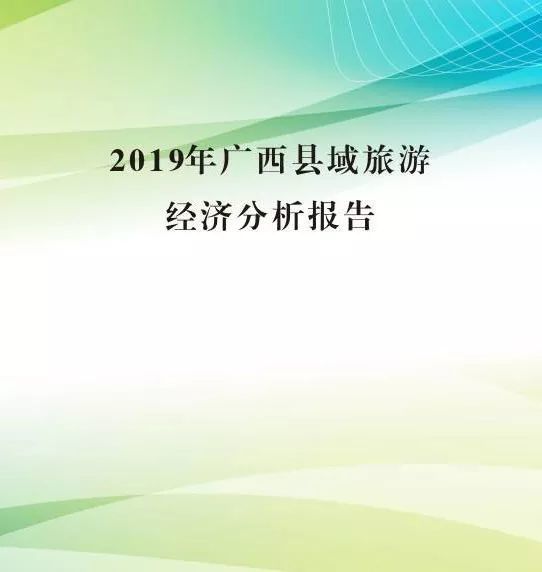 广西县域2020第一季_2020年广西县域旅游经济预测:疫情过后健康养生游或爆发式增长