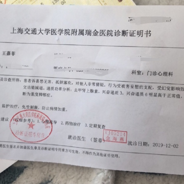 艾比晒出抑郁症诊断书就诊时间却是俩月前能不能别这么矫情