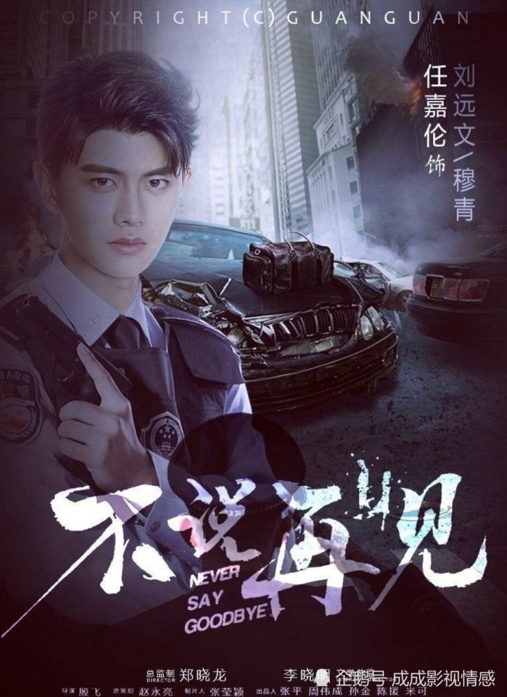 网爆任嘉伦,张钧甯《不说再见》定档