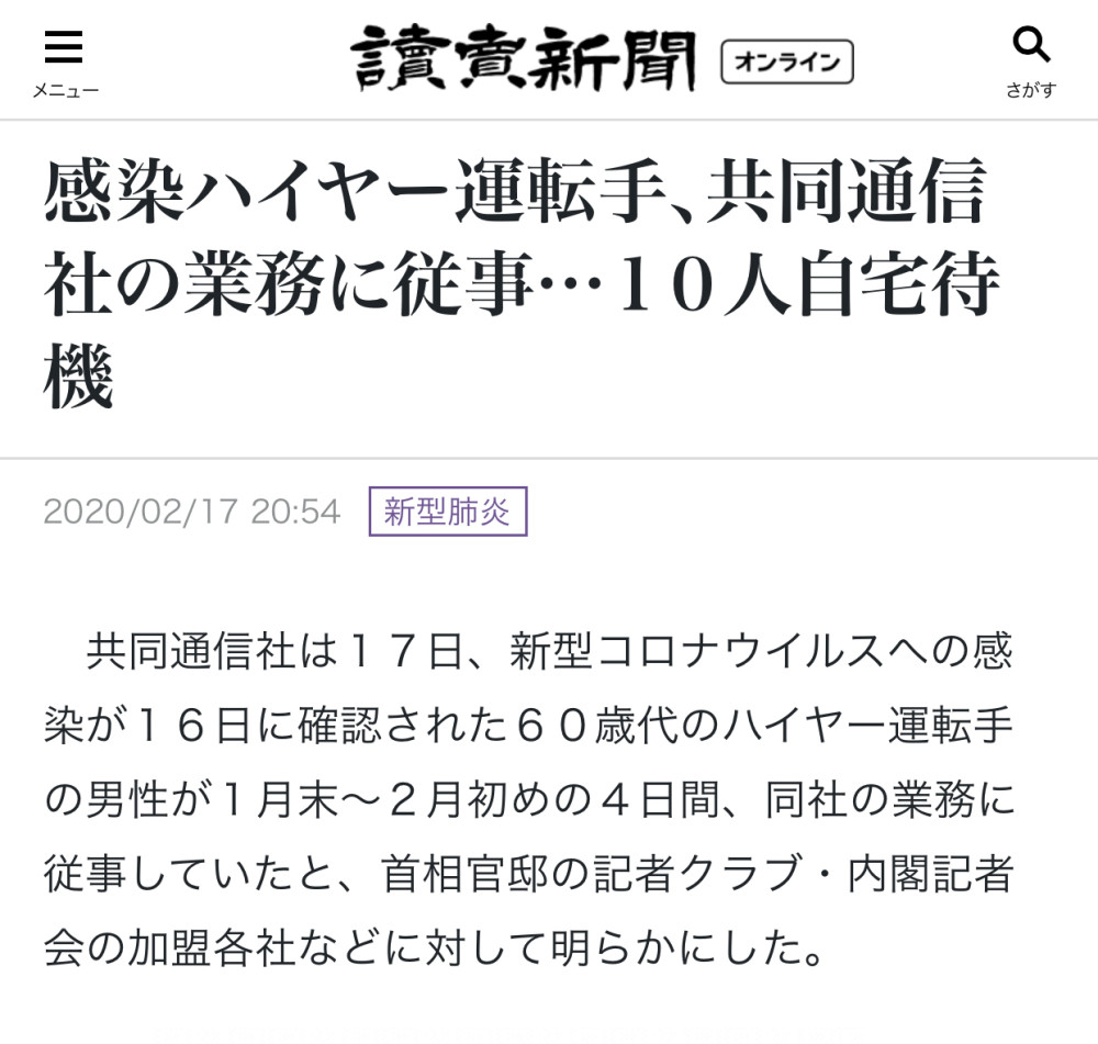 10人隔离 日本共同社向首相官邸记者俱乐部等相关单位通知情况 腾讯新闻