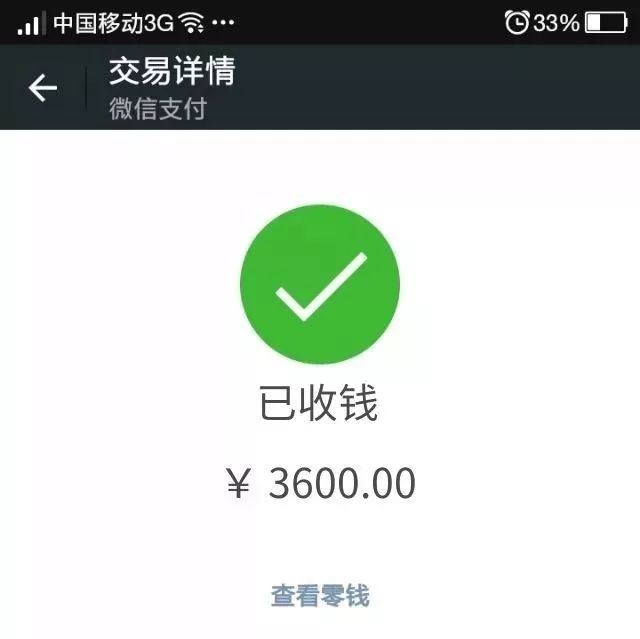 向其购买2000个口罩并微信支付货款人民币3600元,收取货款后将对方