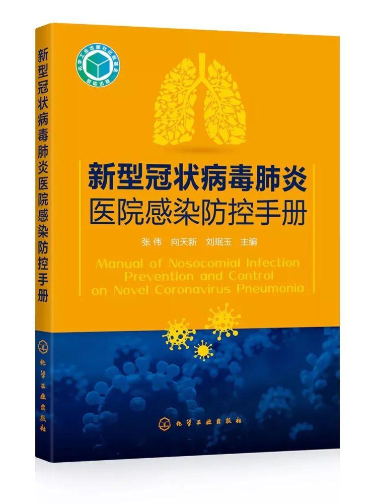 新型冠状病毒肺炎医院感染防控手册 全文首发 腾讯新闻