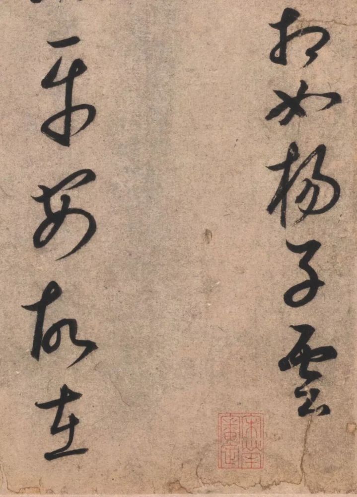 草书临十七帖页|康里巎巎《草书临十七帖页》欣赏