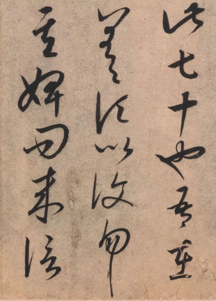 草书临十七帖页|康里巎巎《草书临十七帖页》欣赏