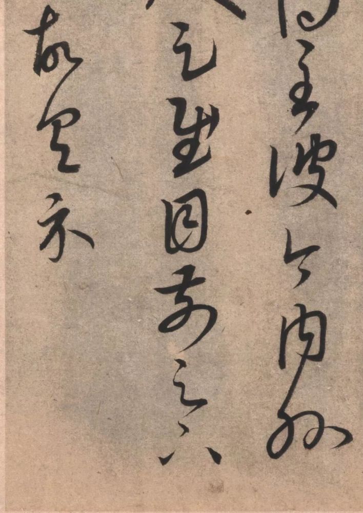 草书临十七帖页|康里巎巎《草书临十七帖页》欣赏