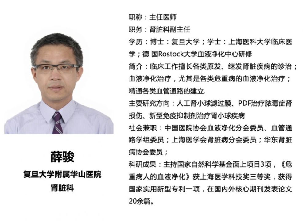 薛骏教授访谈 疫情期间 如何规范进行腹膜透析 腾讯新闻