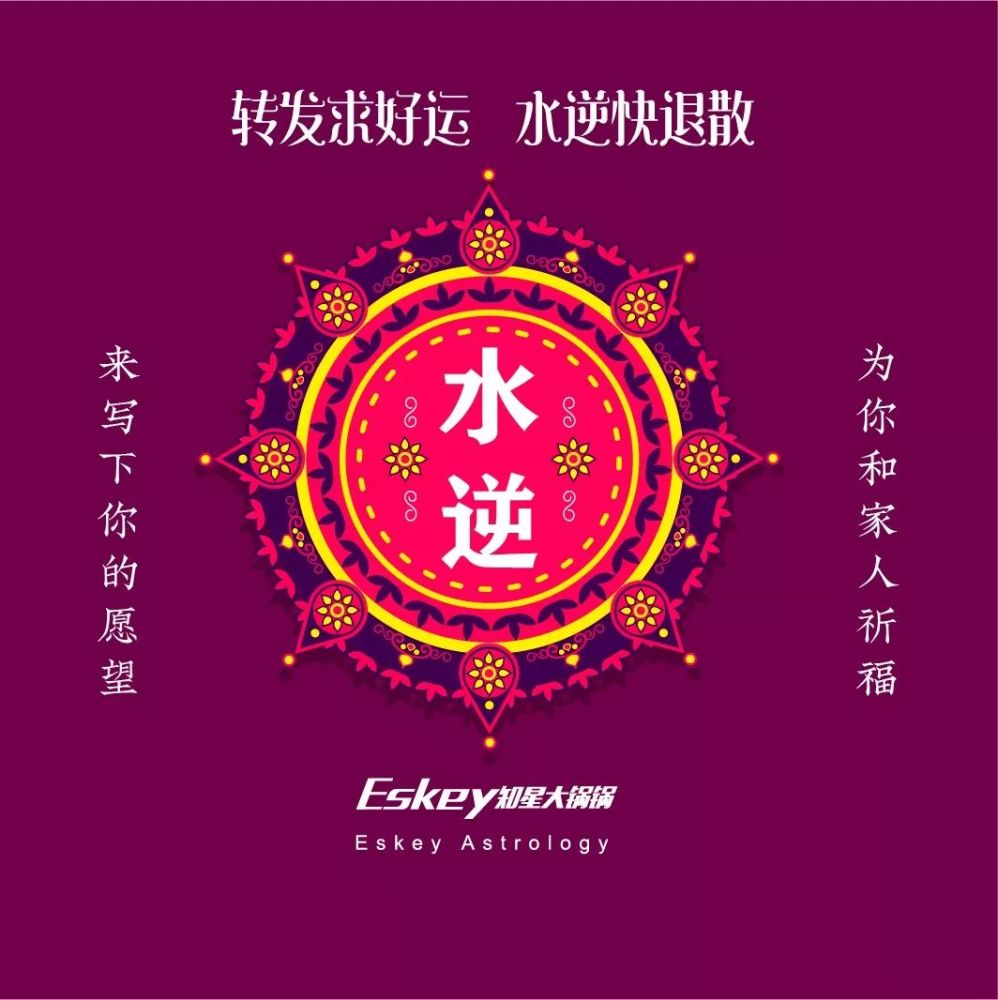 水逆星座转运大招白羊座,狮子座,射手座:转运回复:水逆退散赐我福泽