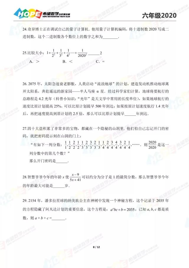 三至八年级珍贵数学资料手速领 希望数学少年俱乐部思维挑战闯关