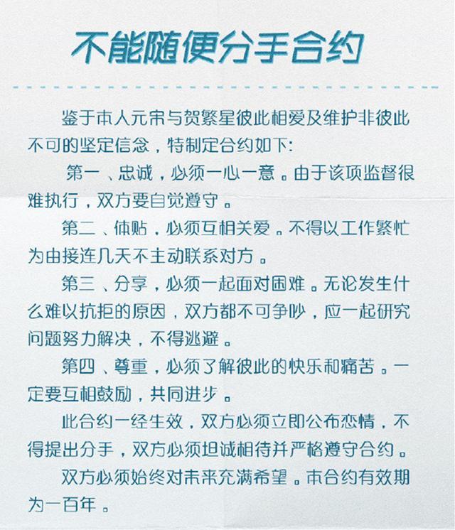 《下一站是幸福》元宋"不随便分手合约"内容曝光,适合所有情侣