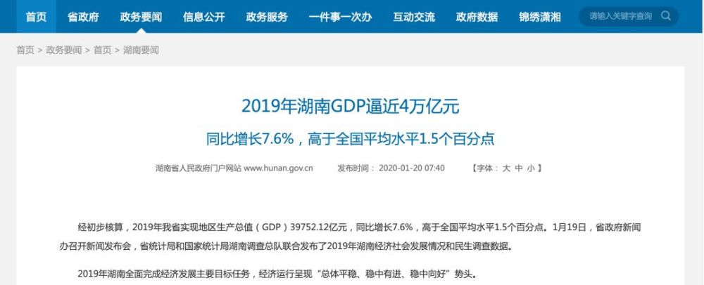 湖南省地市gdp2019_尘埃落定2019中国大陆31省市GDP最终排名