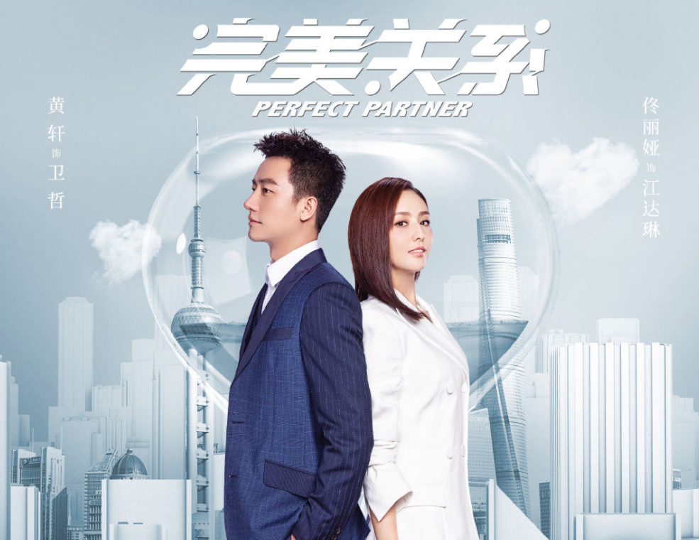 完美关系首播收视第三光演员就收到一波好评爆款预定