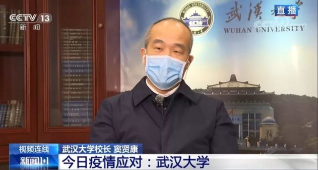 白岩松对话武汉大学校长窦贤康武大如何支持防疫毕业生就业怎么办