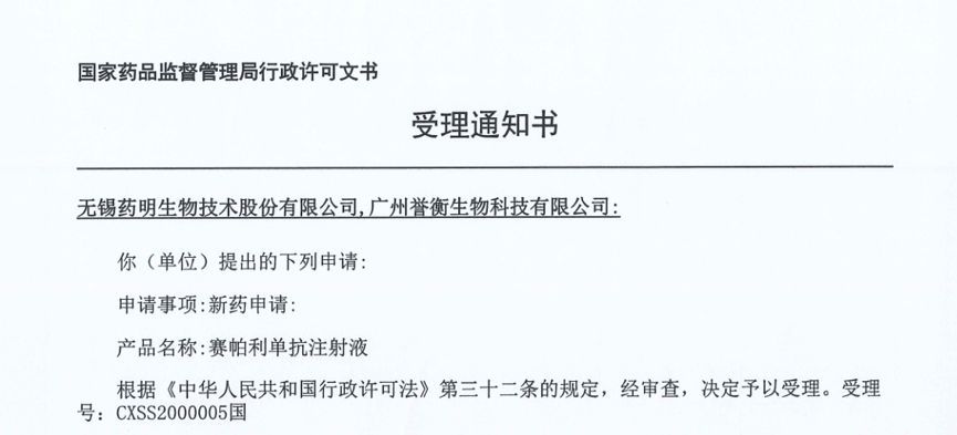 誉衡生物抗pd 1单抗新药上市申请获国家药品监督管理局正式受理 腾讯新闻