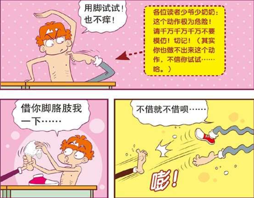 爆笑阿衰研究为什么自己挠胳肢窝不痒为摆脱痒痒肉用砂纸来磨