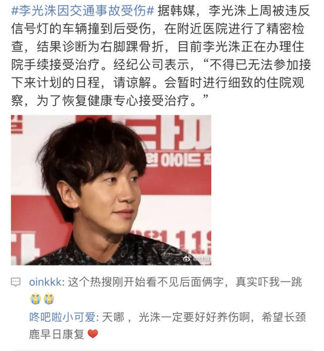 李光洙因15日被闯红灯的车辆撞到导致脚踝骨折,目前正在办理住院手术