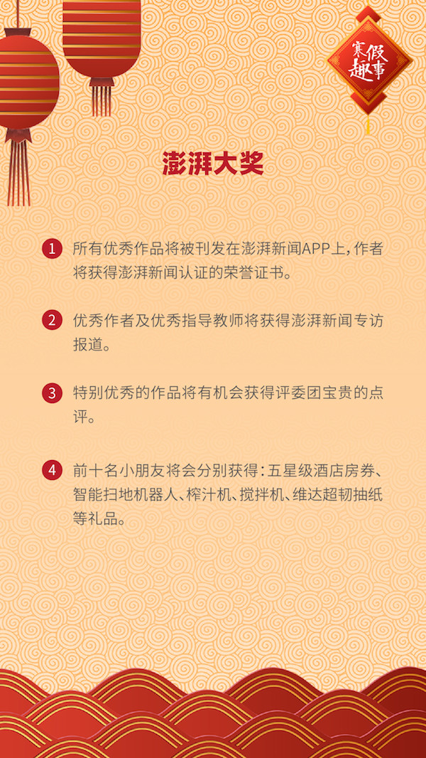 澎湃新聞寒假徵稿截止日延至3月1日歡迎小朋友們繼續投稿