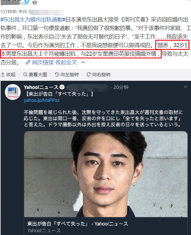 婚内出轨未成年女演员,东出昌大道歉:我失去了一切