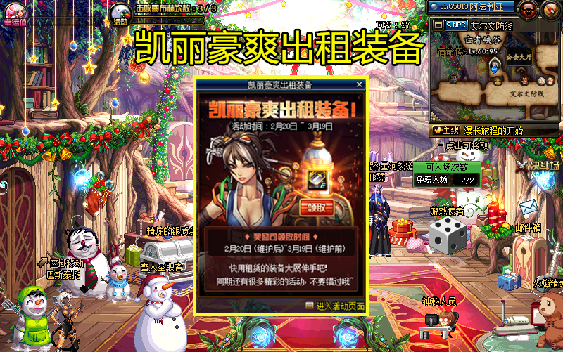 dnf:2月20号凯丽送租赁大礼盒,配合花篮的成长胶囊,新号秒成型