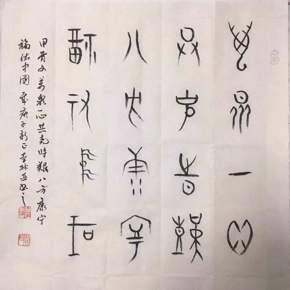 篆刻释文:匡佑武汉 作品展示 (18)        王石刚 释文:东西南北