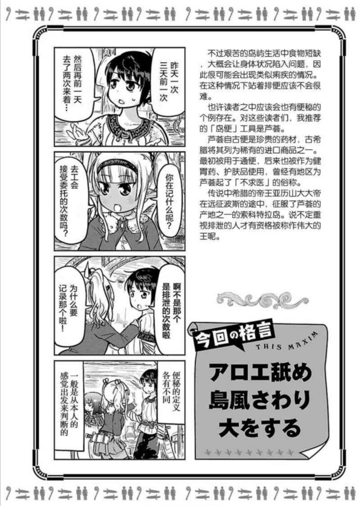 异世界的一股清流 科普厕所知识的漫画你看过没 腾讯新闻