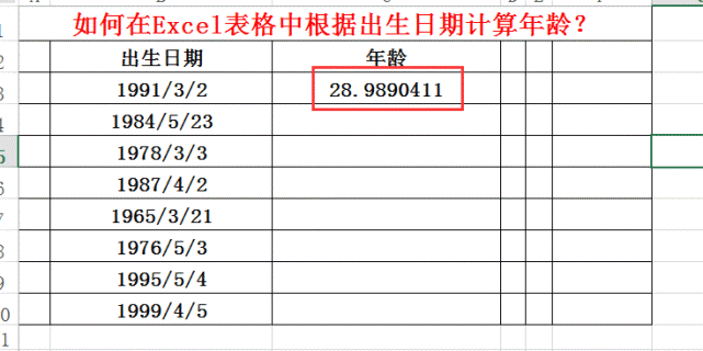 如何在excel表格中根据出生日期计算年龄