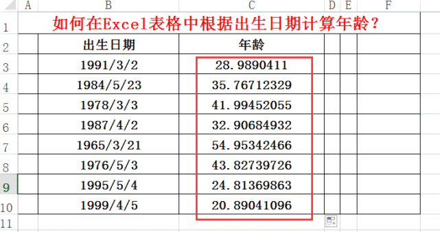 如何在excel表格中根据出生日期计算年龄