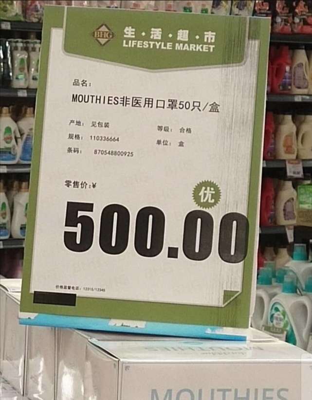 华联卖口罩一盒50个售价五百?商家:进价一个9.7元