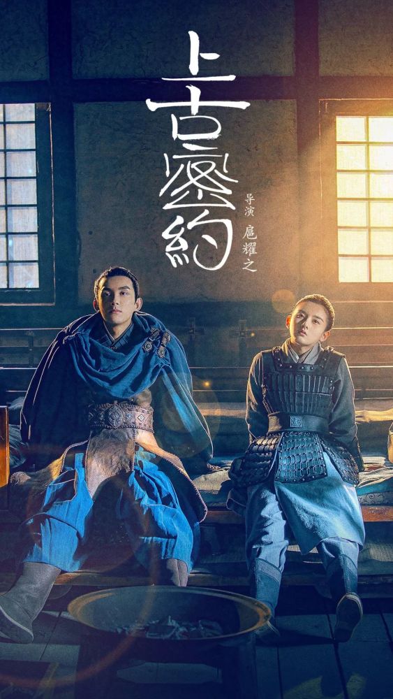 电视剧周榜 |《上古密约》:看吴磊,宋祖儿,王俊凯集结救世