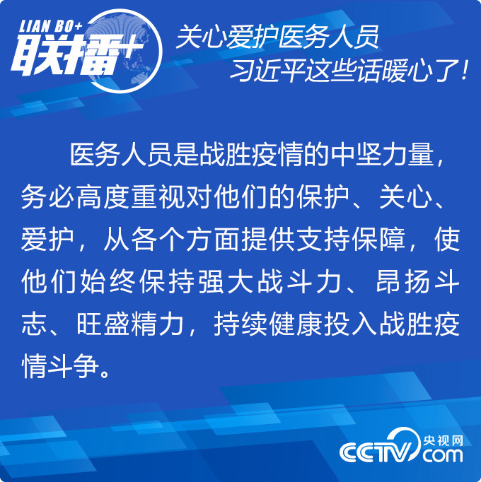 关心爱护医务人员 习近平这些话暖心了