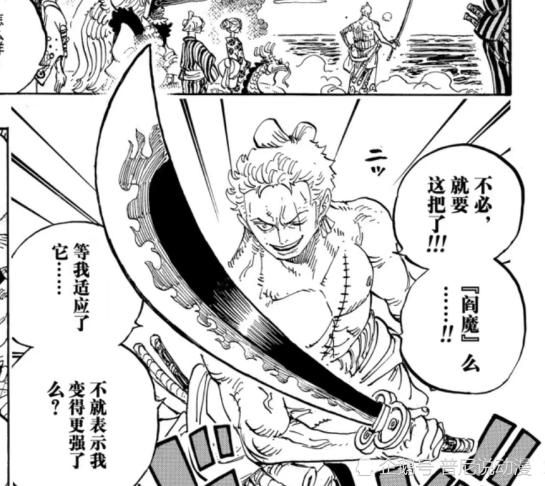 索隆和之国秋水升级,新刀堪比鹰眼黑刀,激活鬼气之力一刀斩断海岸线